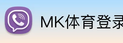 MK体育登录入口 logo